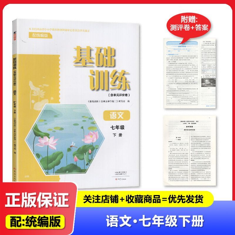 2025春 统编版 基础训练 (含单元评价卷）语文 八年级下册/8年级下册 人教版 大象出版社