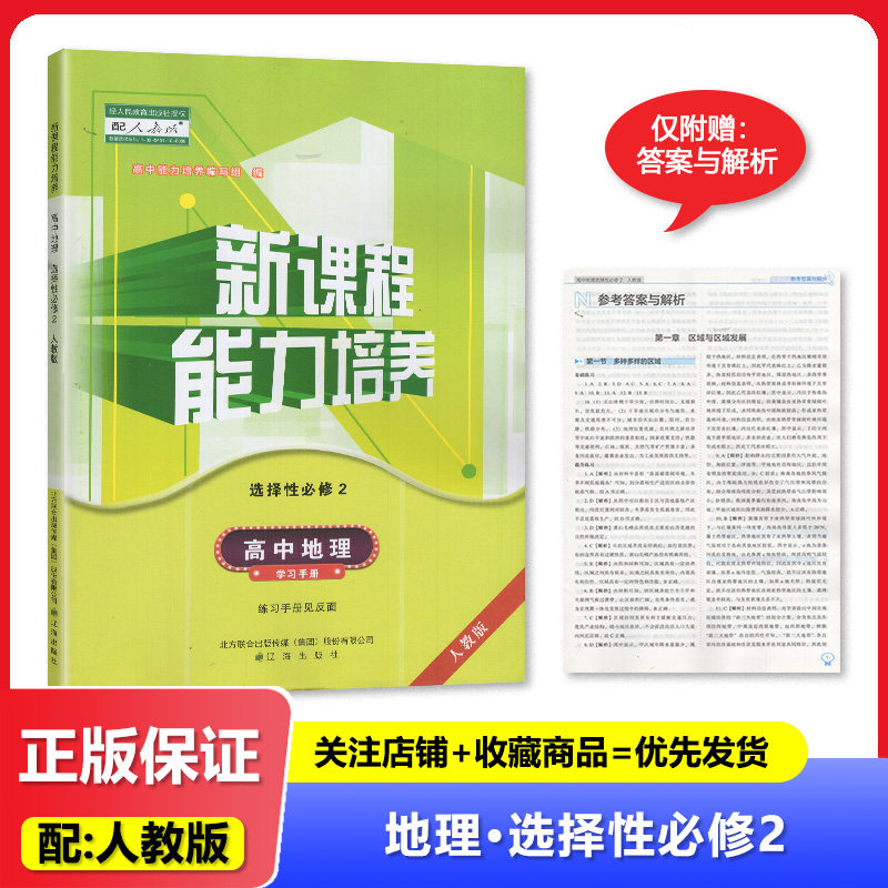 2025春 人教版 新课程能力培养高中地理选择性必修2二 辽海出版社