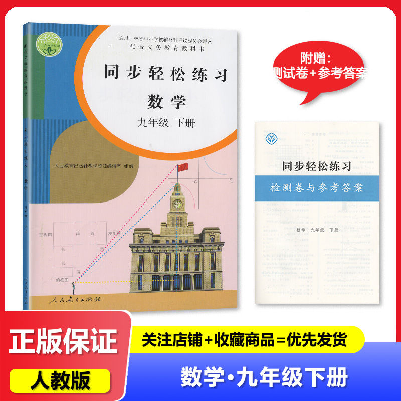 2025春人教版 同步轻松练习数学9九年级下册 人民教育出版社