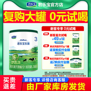 君乐宝乐臻3段婴幼儿宝宝配方1 3岁牛奶粉三段170g罐旗舰店官网