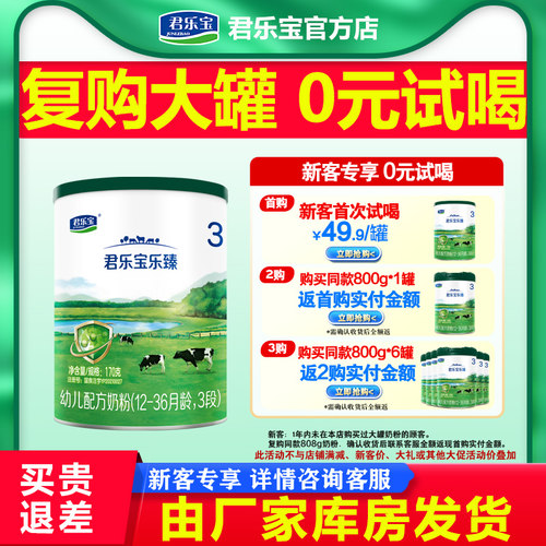 君乐宝乐臻3段婴幼儿宝宝配方1-3岁牛奶粉三段170g罐旗舰店官网