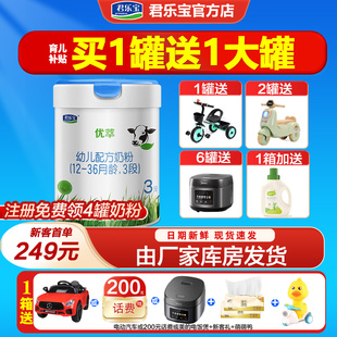 249元 3岁三段800g罐旗舰店官网 君乐宝优萃有机牛奶粉3段幼儿1