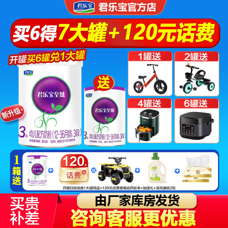 买1送2]君乐宝至臻a2牛奶粉3段婴幼儿A2三段805g罐旗舰授权店官网