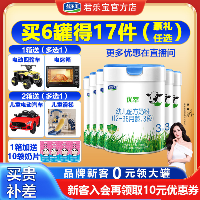 君乐宝优萃有机3段幼儿配方牛奶粉三段800g*6罐旗舰官网