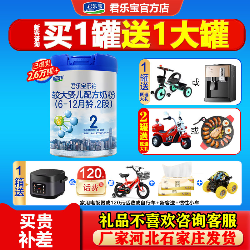 买6得7罐]君乐宝乐铂牛奶粉2段较大婴儿配方二段808g罐旗舰授权店