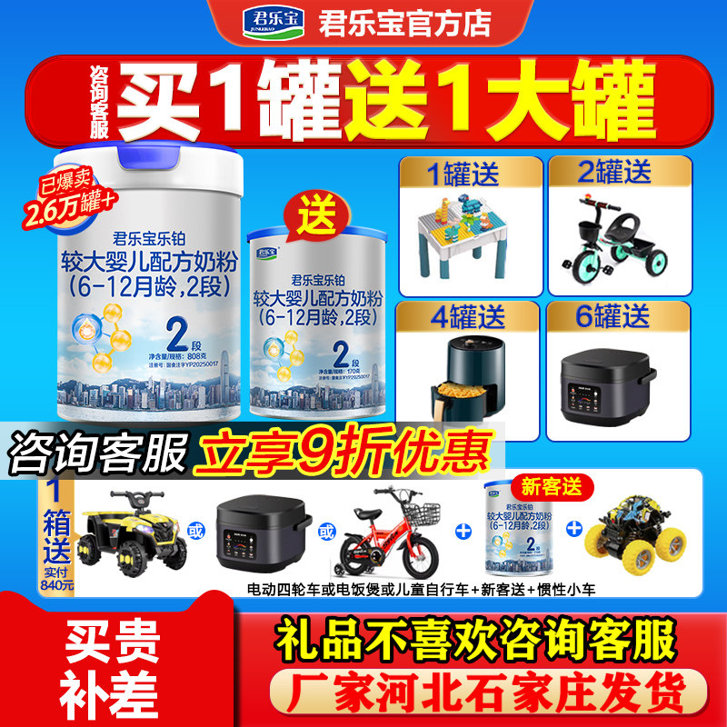 买6得7罐]君乐宝乐铂牛奶粉2段较大婴儿配方二段808g罐旗舰授权店