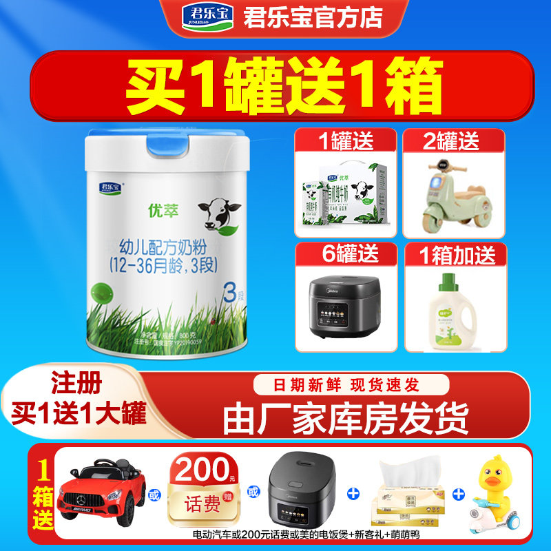 249元]君乐宝优萃有机牛奶粉3段幼儿1-3岁三段800g罐旗舰店官网