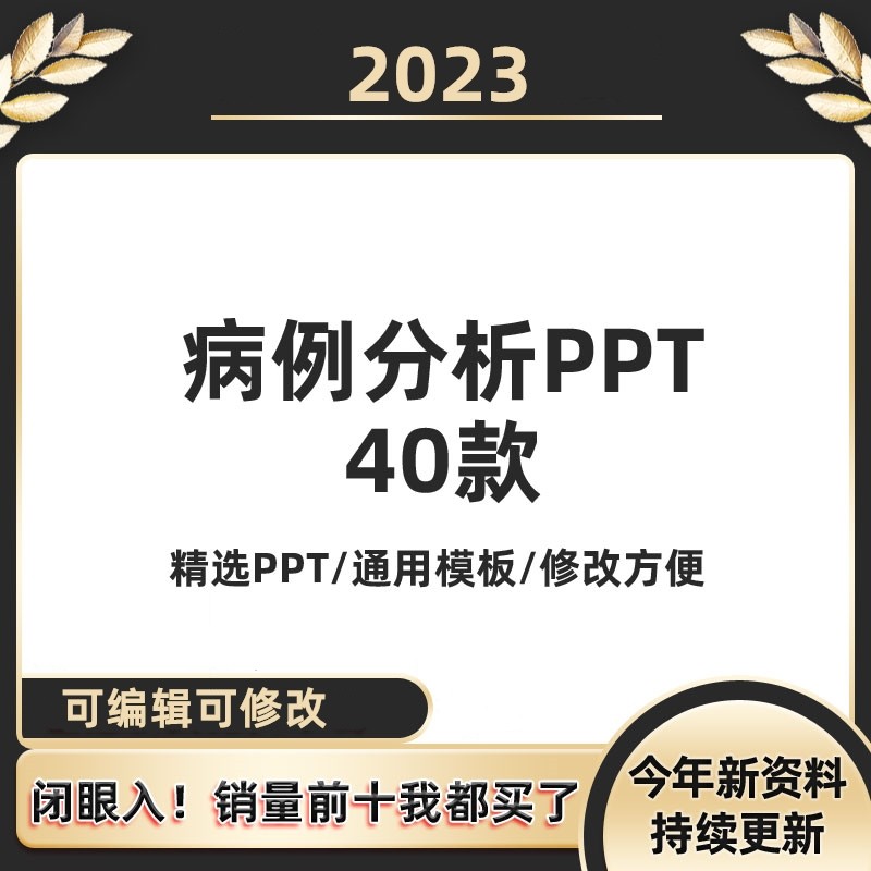 医院医学病例分析讨论演讲比赛汇报PPT课件模板医生医疗护理报告