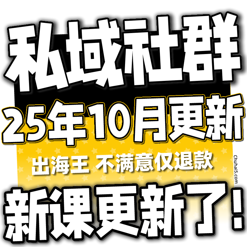 2025 私域运营全套视频课程 个人企业社群营销矩阵裂变IP变现教程