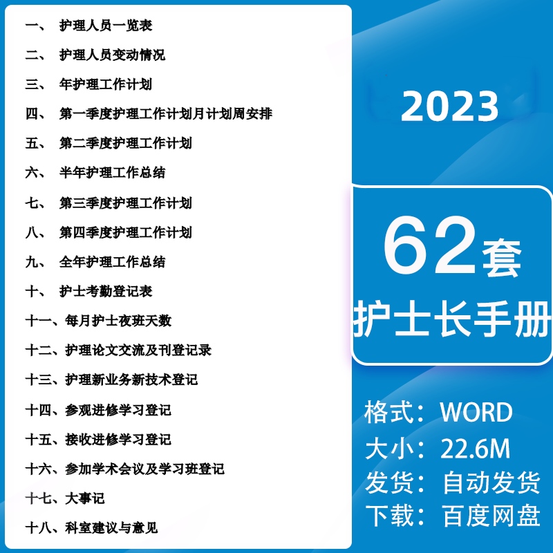 护士长工作手册总结岗位说明书病房护理流程查房管理制度计划资料