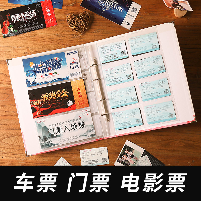 电影票火车票收藏册票据收纳纪念册旅行收集演唱会门票相册本情侣