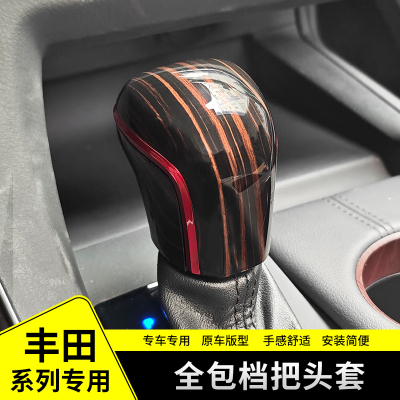 适用丰田卡罗拉锐放锋兰达档把贴