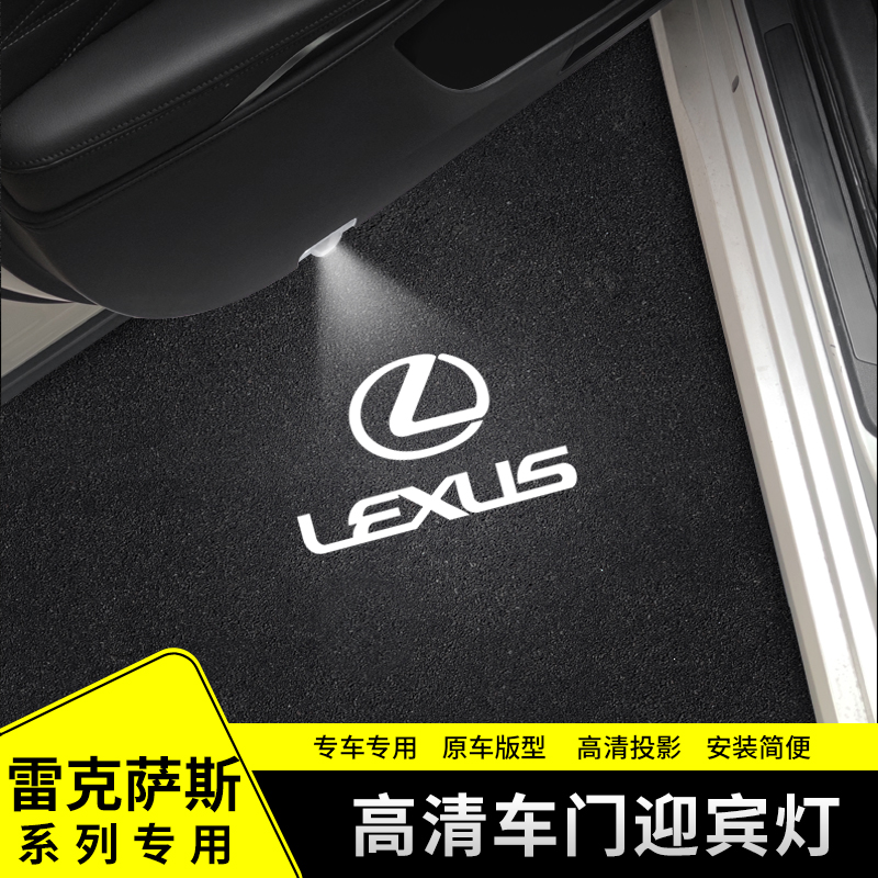 ES/RX/UX/LS/IS车门氛围迎宾灯
