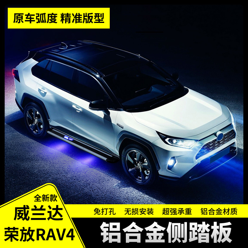 适用于丰田20-23款RAV4荣放侧踏板带灯威兰达迎宾外侧脚踏板改装