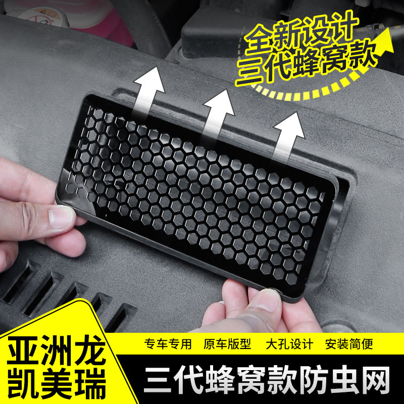 适用于丰田亚洲龙凯美瑞不锈钢蜂窝款防虫网机盖引擎进风口保护罩,汽车用品/电子/清洗/改装,汽车防虫网,淘宝优惠券,粉丝福利购,淘宝优惠卷