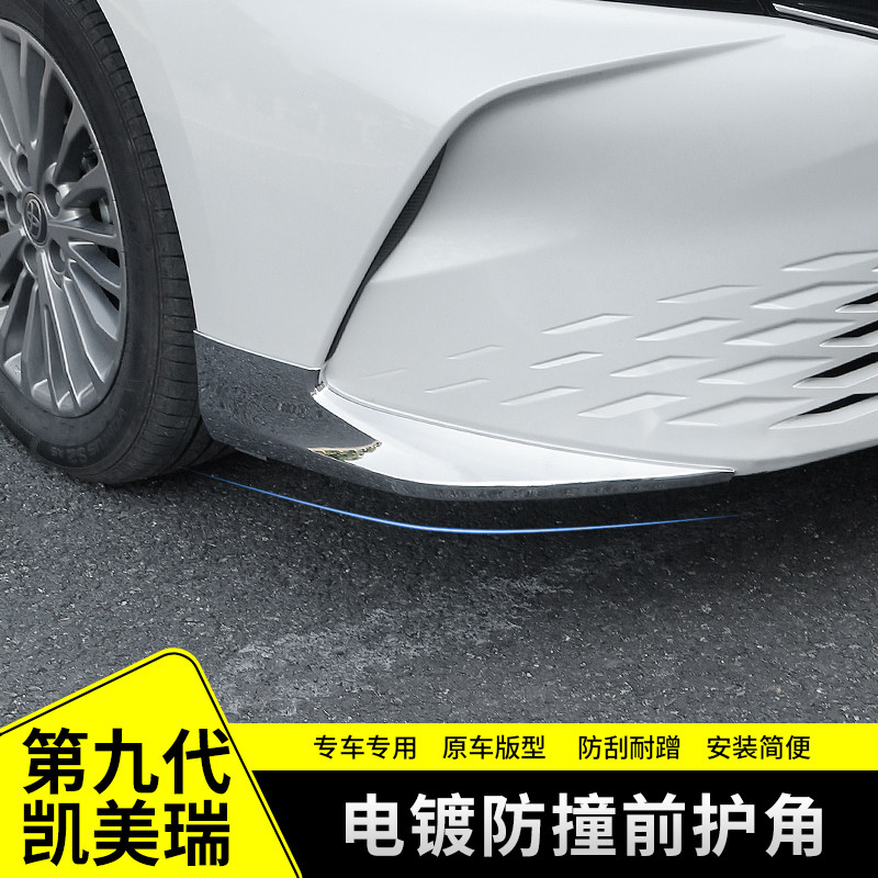 适用丰田九代凯美瑞电镀防撞前护角前唇防撞饰条前保险杠装饰改装图片