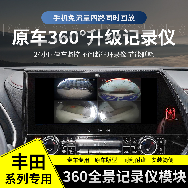 原厂360循环录像记录仪功能改装