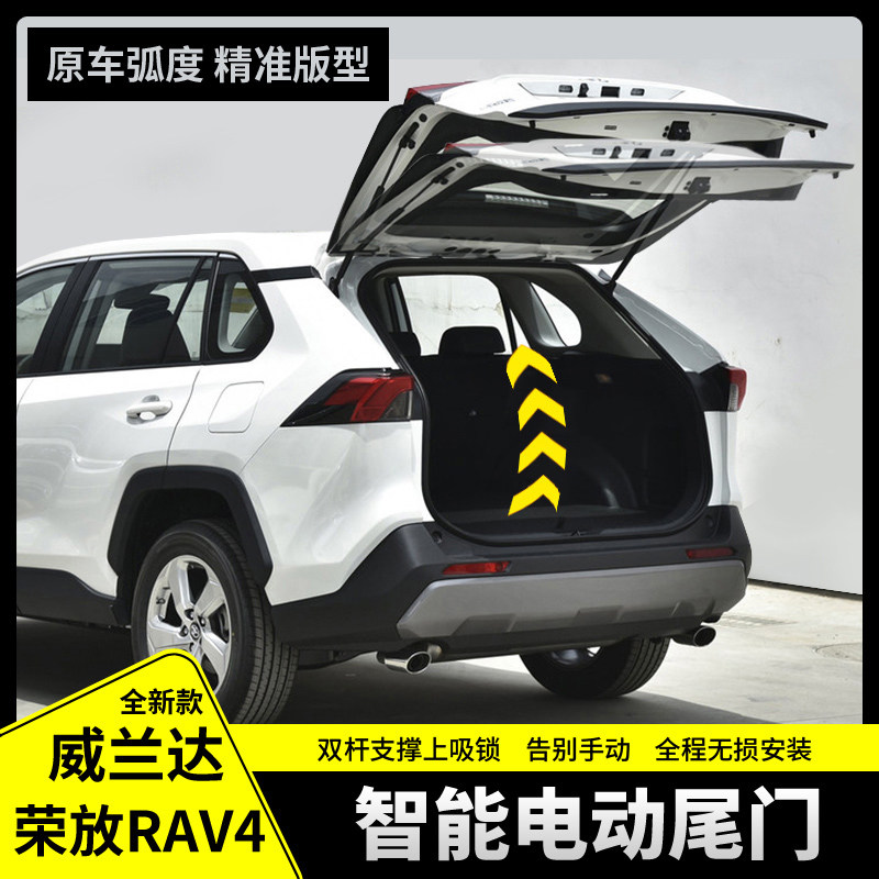 适用丰田荣放RAV4电动尾门威兰达专用后备箱一脚踢上吸门改装配件_虎窝淘