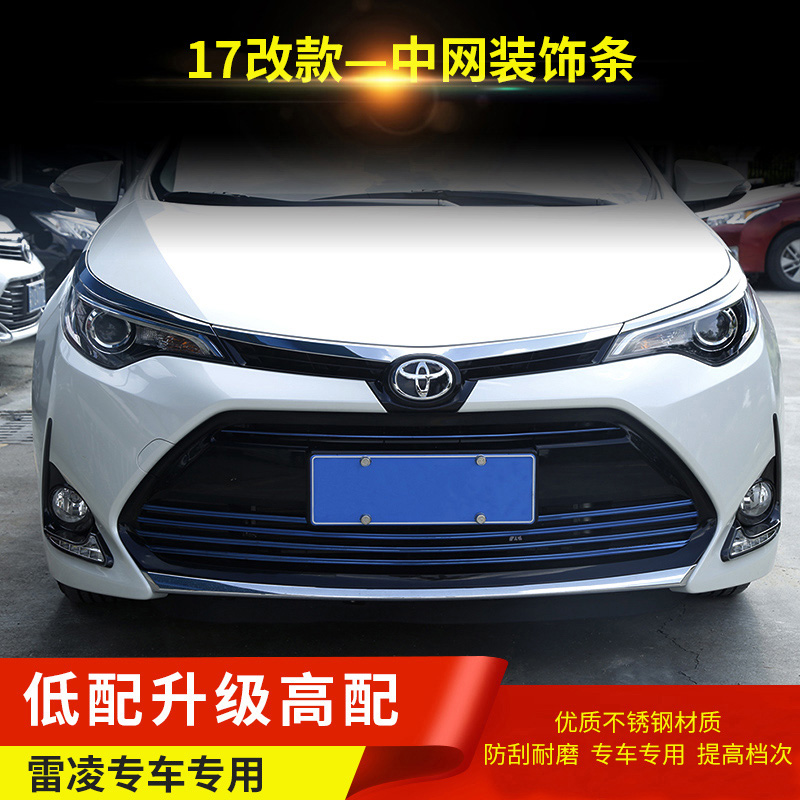 2014-18款丰田雷凌保险杠中网