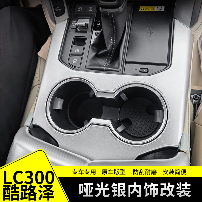 兰德酷路泽LC300银色内饰改装