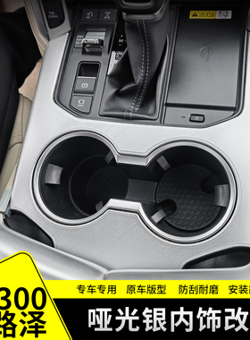 适用丰田兰德酷路泽LC300银色内饰改装哑光中控面板扶手装饰配件