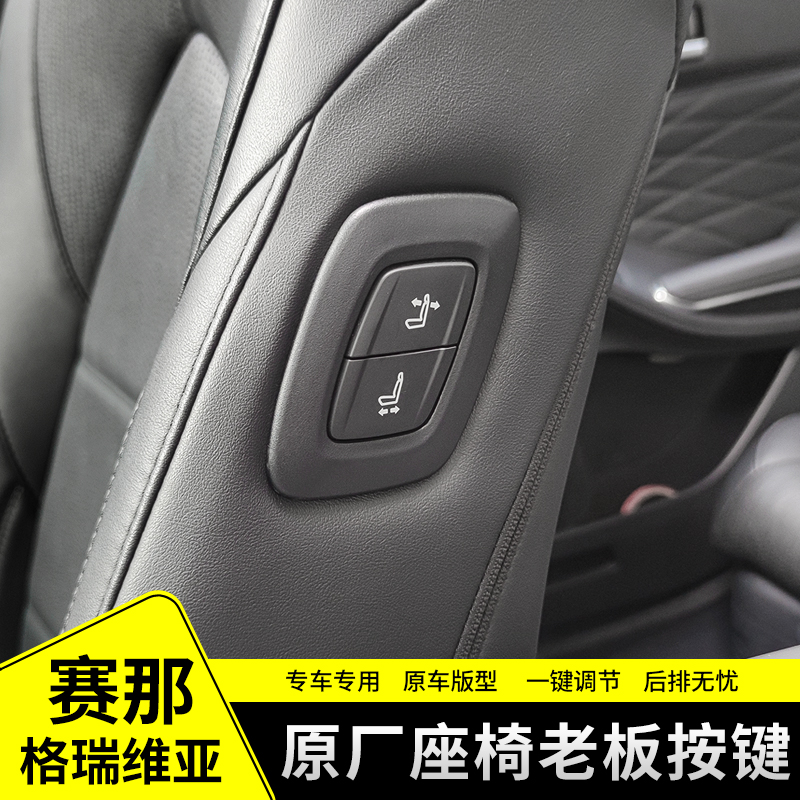 适用丰田赛那格瑞维亚汉兰达陆放凌放威飒副驾驶座椅老板按键改装
