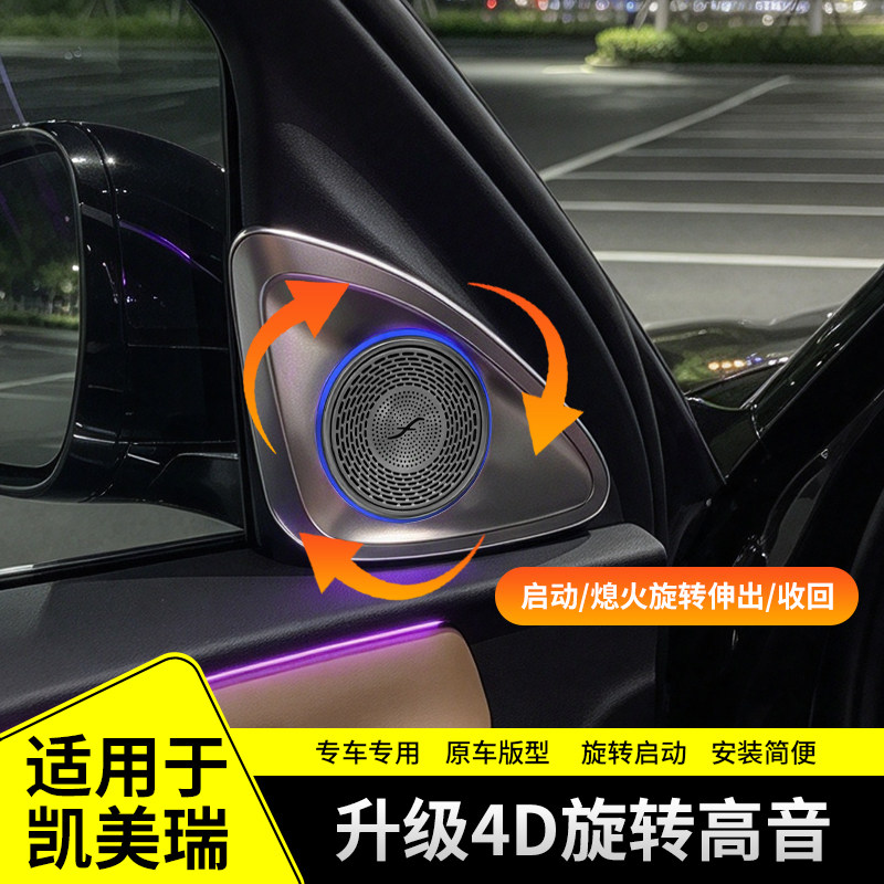 适用于丰田凯美瑞A柱4D旋转高音喇叭专用替换旋转音响氛围灯改装