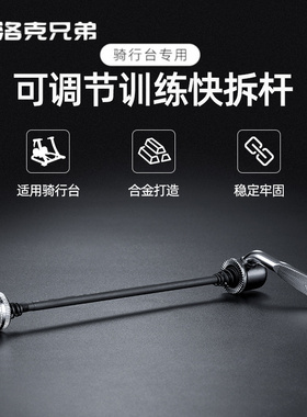 洛克兄弟自行车轮组花鼓后快拆杆山地公路车快拆杆骑行训练台配件