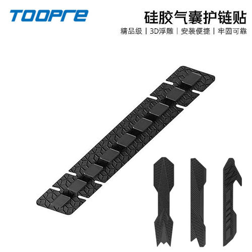 TOOPRE自行车防刮车架护链保护贴