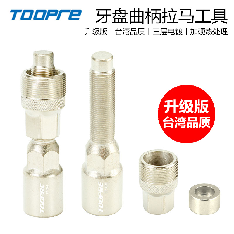 TOOPRE 山地公路自行车拉马方孔牙盘曲柄中轴拆卸安装维修工具装,自行车/骑行装备/零配件,更多修车工具,淘宝优惠券,粉丝福利购,淘宝优惠卷