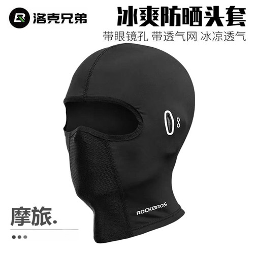 洛克兄弟冰丝防晒头套摩托车户外