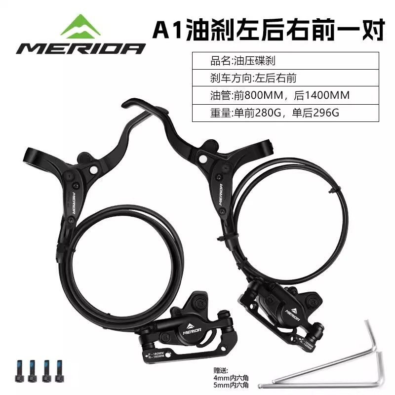 美利达山地自行车通用油压碟刹器油刹前后左右刹车装置自行车配件
