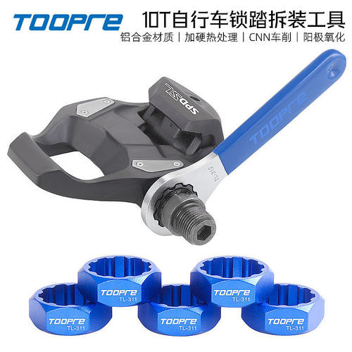 OOPRE自行车10T锁踏拆装工具