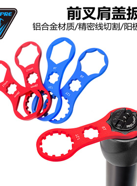 山地自行车前叉肩盖扳手 三拓XCM/XCR/XCT/RST气压避震器拆卸工具