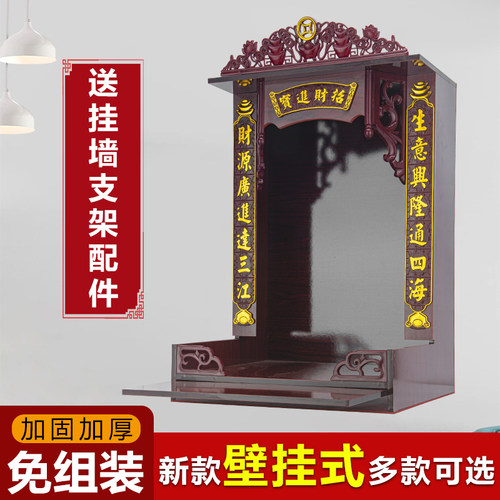 新中式壁挂佛龛家用财神观音