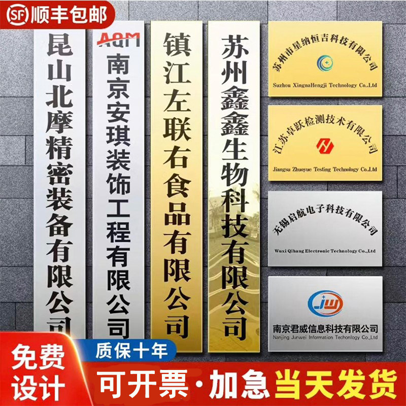 公司门牌不锈钢招牌定制拉丝镜面钛金玫瑰金耐腐蚀牌匾标识厂牌