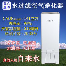 水过滤无耗材洗空气净化器循环除灰尘甲醛烟味菌味加湿负离子静音