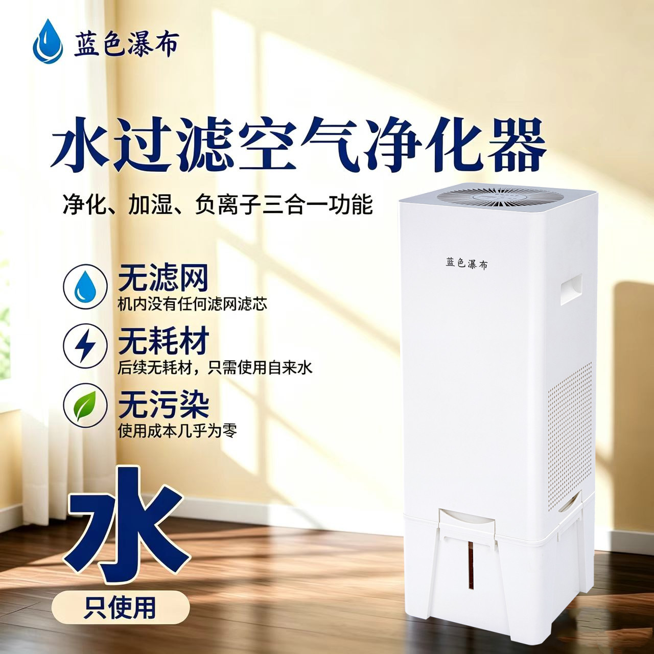 水过滤负氧离子空气净化器除尘除甲醛除味杀菌加湿静音家用办公室