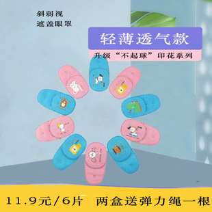 儿童小孩斜弱视训练遮盖布眼镜单眼罩透气单边独眼龙眼睛同款 轻薄