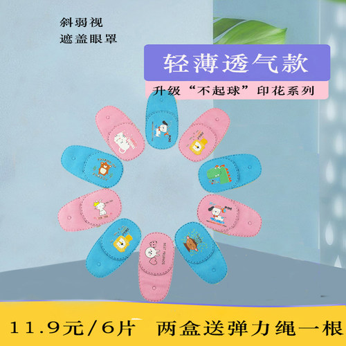 弱视训练单眼遮盖眼罩卡通款