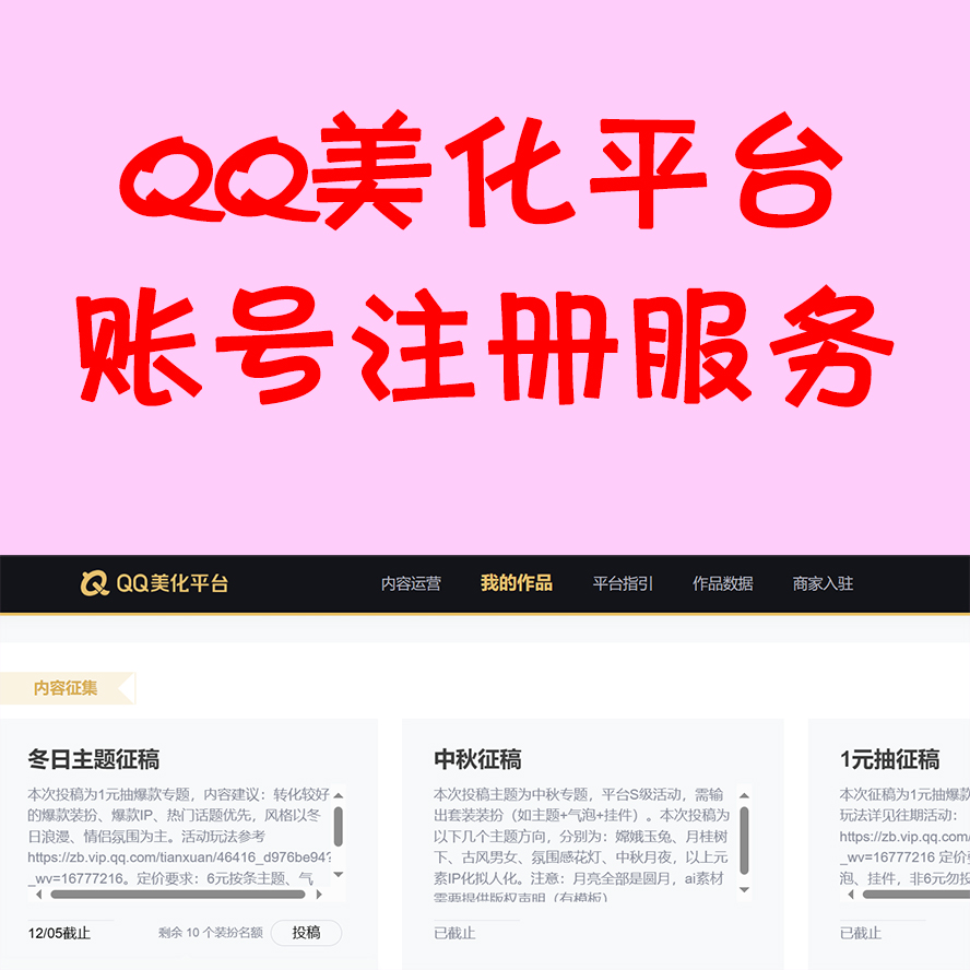 qq美化平台商户账号注册服务商户号需提供公司信息可传表情气泡等