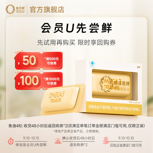 欧淬恩95%高纯度金装深海鱼油