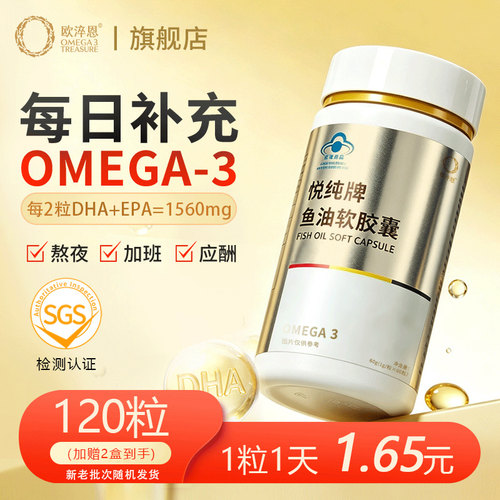 欧淬恩omega3深海鱼油软胶囊60粒