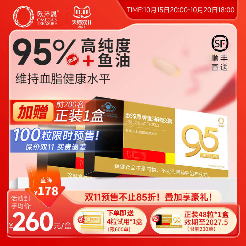 欧淬恩高纯度鱼油净含1g*48粒2盒