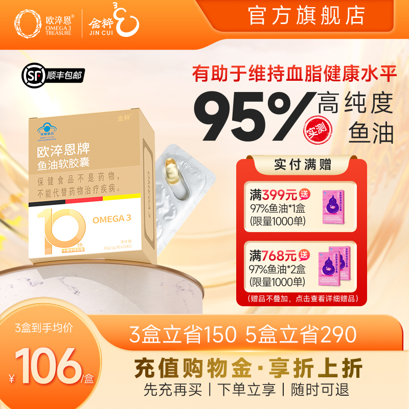 金粹小金砖95%高纯度深海鱼油