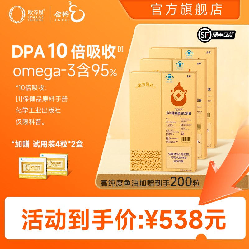 欧淬恩95%高纯度小金砖鱼油200粒