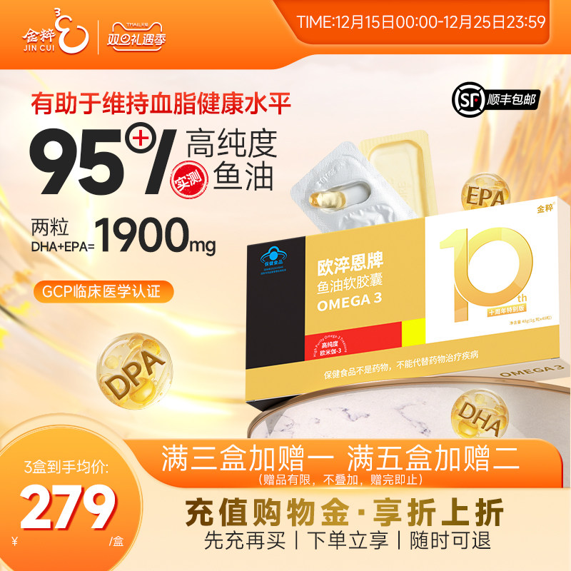 欧淬恩95%高纯度辅助降血脂鱼油