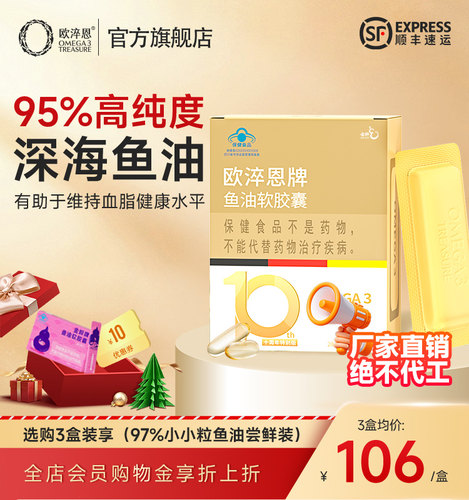 金粹小金砖95%高纯度深海鱼油