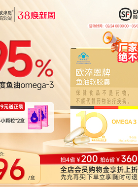 欧淬恩小金砖95高纯度omega3深海鱼油软胶囊28粒EPA成人DHA鱼油bz