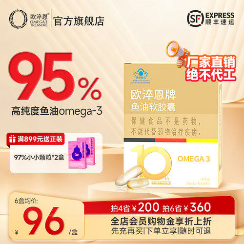 欧淬恩小金砖95%高纯度深海鱼油
